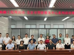 新闻｜“北京畅融工程走进北高遥开创牛企业”8月份末场活动在市政务服务中心成功举办