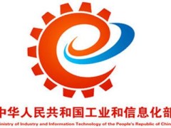 工业和信息化部办公厅关于开展工业和信息化领域北斗规模应用试点城市遴选的通知