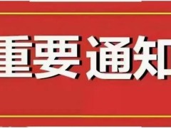 关于发布2025年城市科技与精细化管理“揭榜挂帅”项目指南的通知