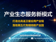 空天数据的“新引擎”：北高遥生态下的产业链创新图谱
