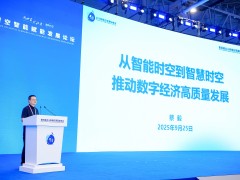 第四届北斗规模应用国际峰会：时空智能赋能新质生产力，智慧时空引领数字经济新未来