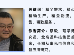 解读 | 北斗 +“6 精”：国家时空基准泛在应用与国民经济数字化转型探讨（二）